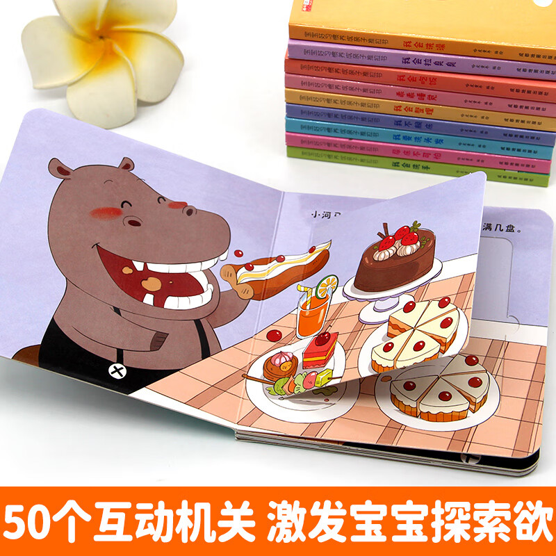 宝宝好习惯养成亲子推拉书[全10册] [正版]宝宝好习惯养成亲子推拉书全套10册 0到3岁幼儿启蒙早教书行为习惯教养撕不高清大图