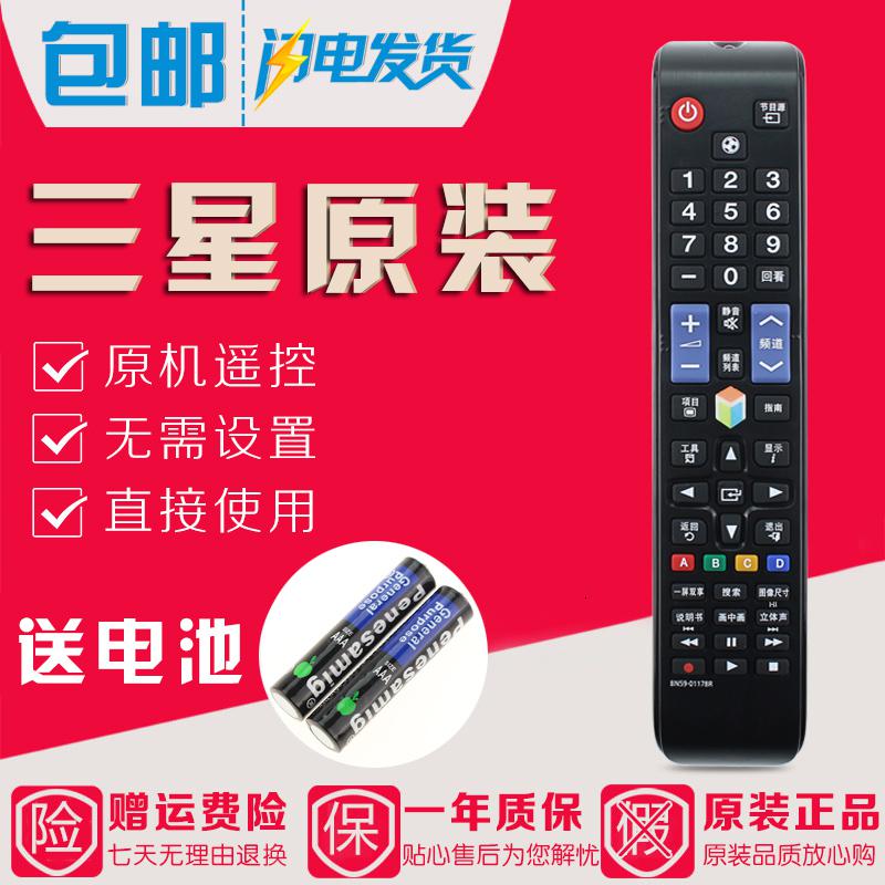 原装三星电视机遥控器BN59-01178R通用AA59-00767A AA59-00782A高清大图