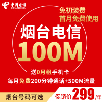 山东烟台电信宽带光纤高清电视100M一年12个月续费新装非移动联通