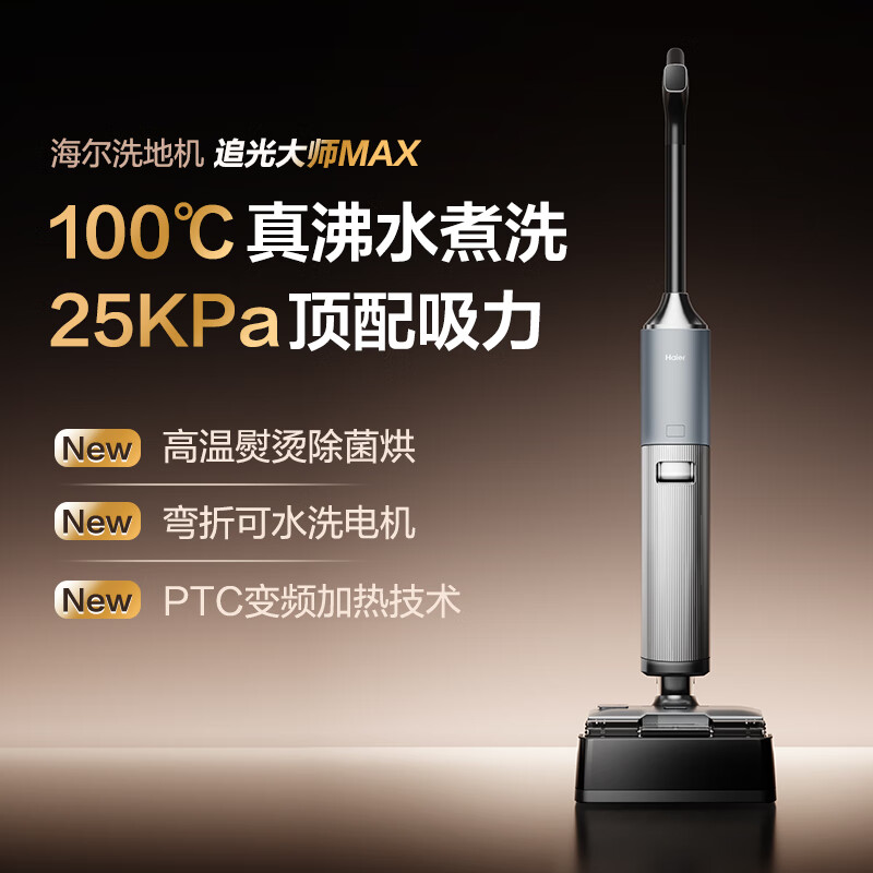 海尔(Haier)洗地机追光大师MAX双排钻刀梳齿黄金水膜精控系统自研弯折可水洗电机热风+熨烫双效烘干除菌除病毒高清大图