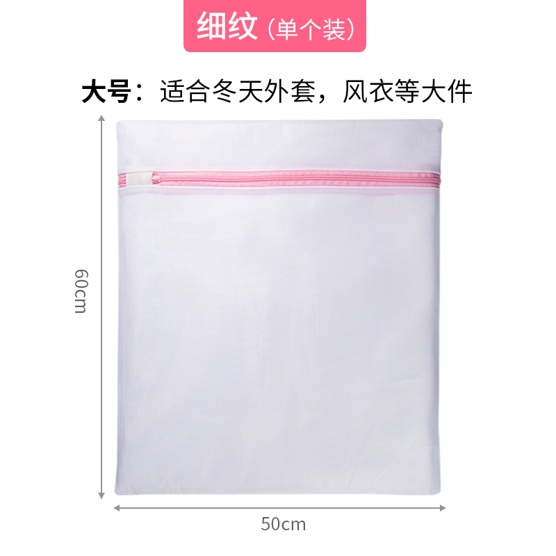 【补贴10%】护洗衣袋洗衣机机洗专用网袋洗毛衣内衣羽绒服衣服网兜家用防变形 大号细网50*60外套/风衣