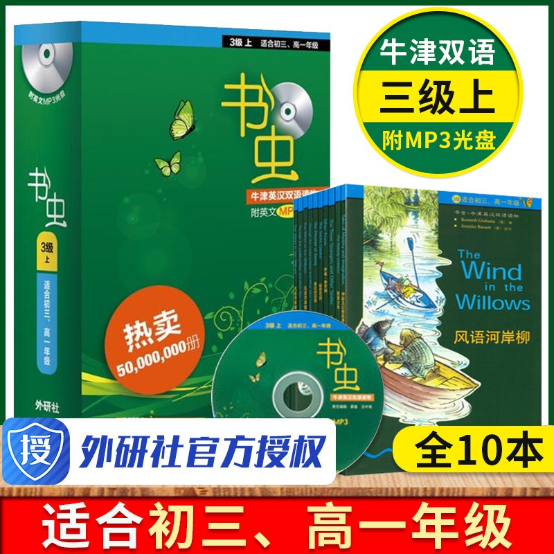 [正版]书虫 三级上3级 初三高一年级 书虫系列全套书虫第3级上 共10册 牛津书虫英汉汉英双语读物 绿皮书 英语课外高清大图