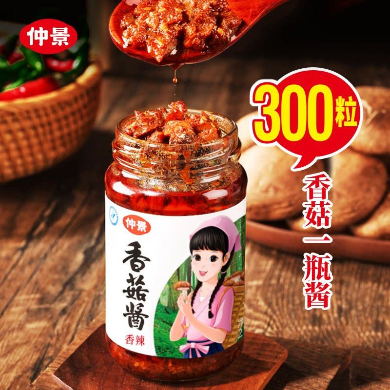 仲景香辣味香菇酱 230g 调味品 下饭拌饭拌面酱 蘑菇酱 300粒香菇一瓶酱图片
