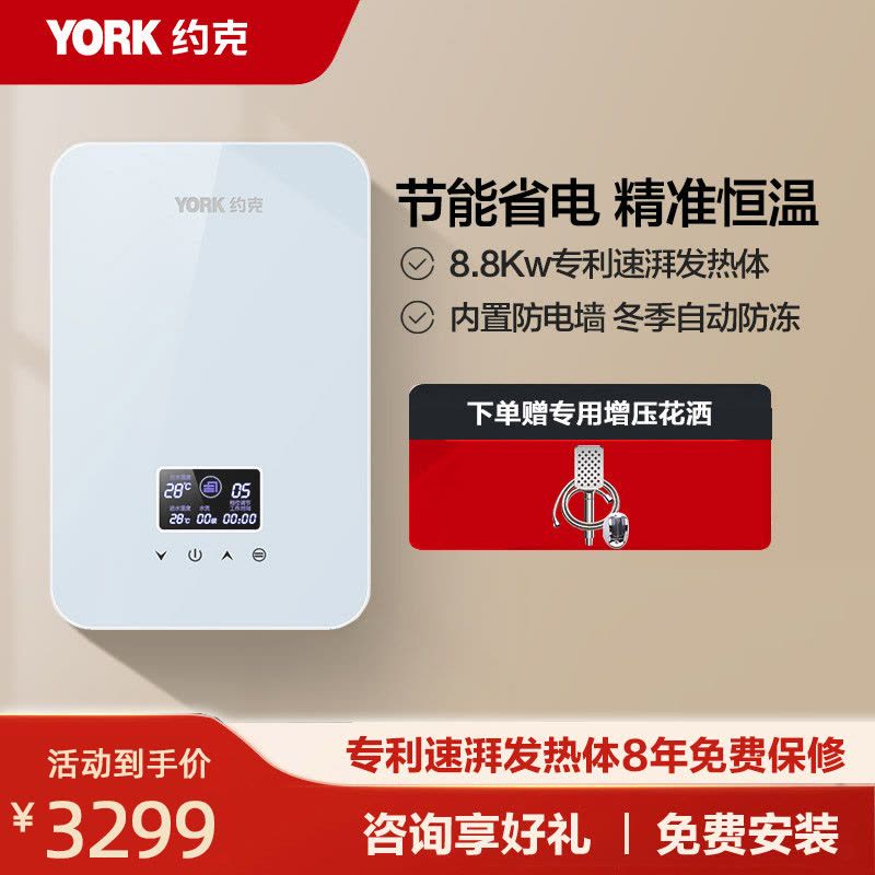 YORK约克 即热式电热水器YK-F2A 速热恒温热水器小型家用热水器8800W 4平方线可装图片