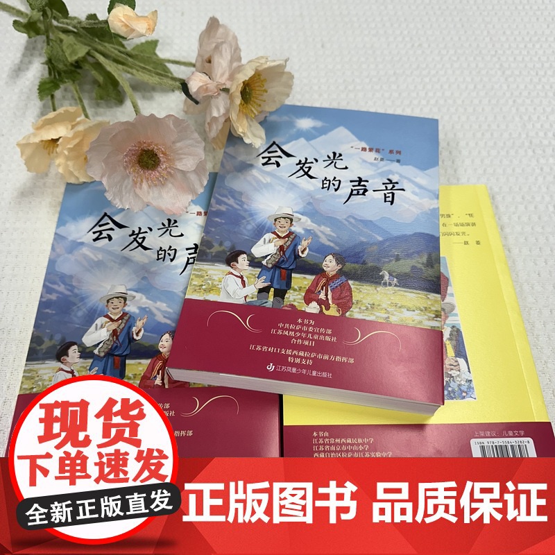 会发光的声音 赵菱“一路繁花”系列 从扬子江畔到雪域高原 两地少年共学习同成长高清大图