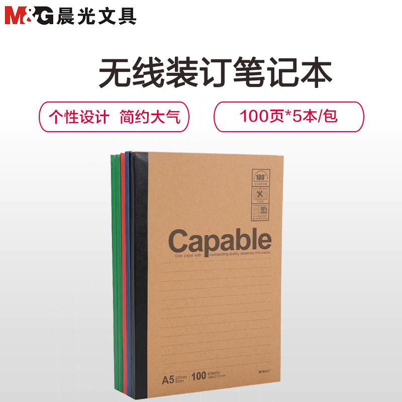 晨光(M&G)APYJX550 无线装订本5本 A5/100张软面抄记事本 笔记本 雅致办公系列 笔记本/记事本