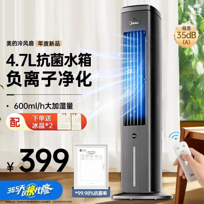 美的（Midea）冷风扇家用水冷塔扇加水加湿降温空调扇广角送风客厅卧室办公室 负离子清新空气智能遥控ACA10TNT