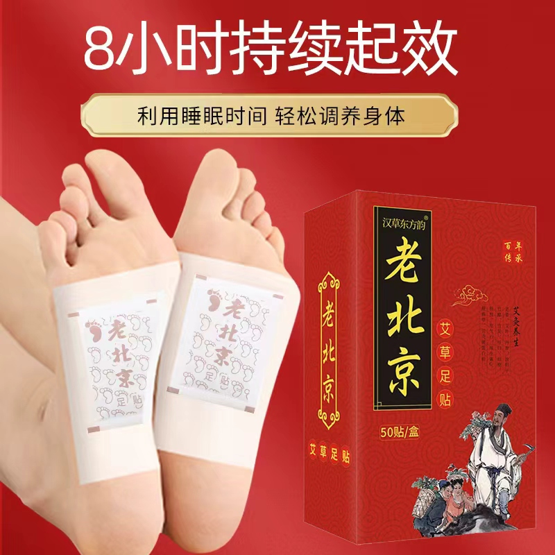 老北京足贴50贴/盒足部护理贴艾草足贴湿气贴高清大图
