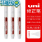 绿彩虹光三菱修正液CLP80/300钢头高光笔涂改液学生用涂改字迹大容量快干笔式修改液 塑头款[3支装]