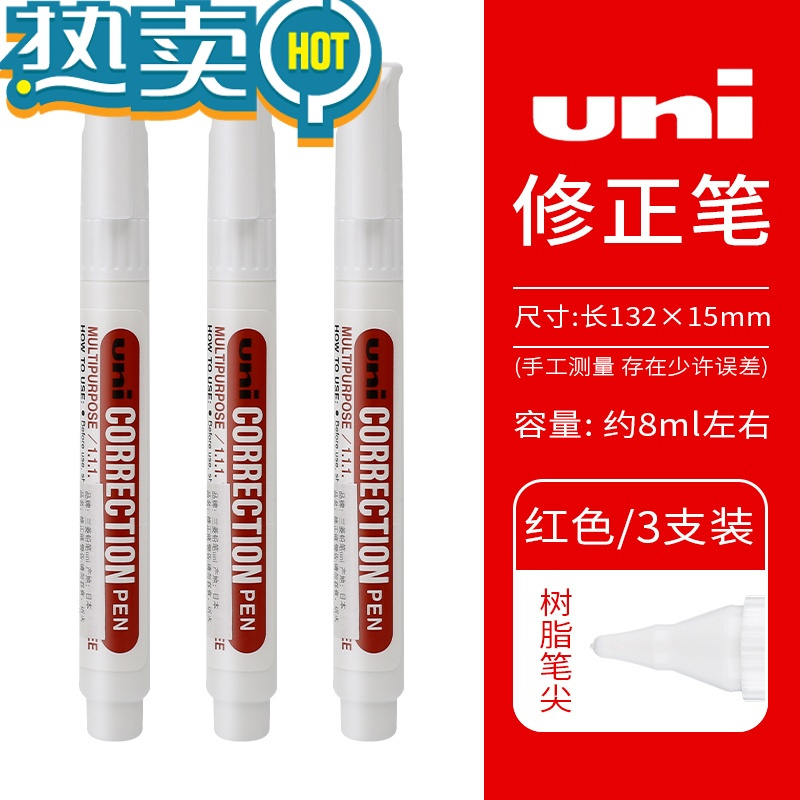 绿彩虹光三菱修正液CLP80/300钢头高光笔涂改液学生用涂改字迹大容量快干笔式修改液 塑头款[3支装]