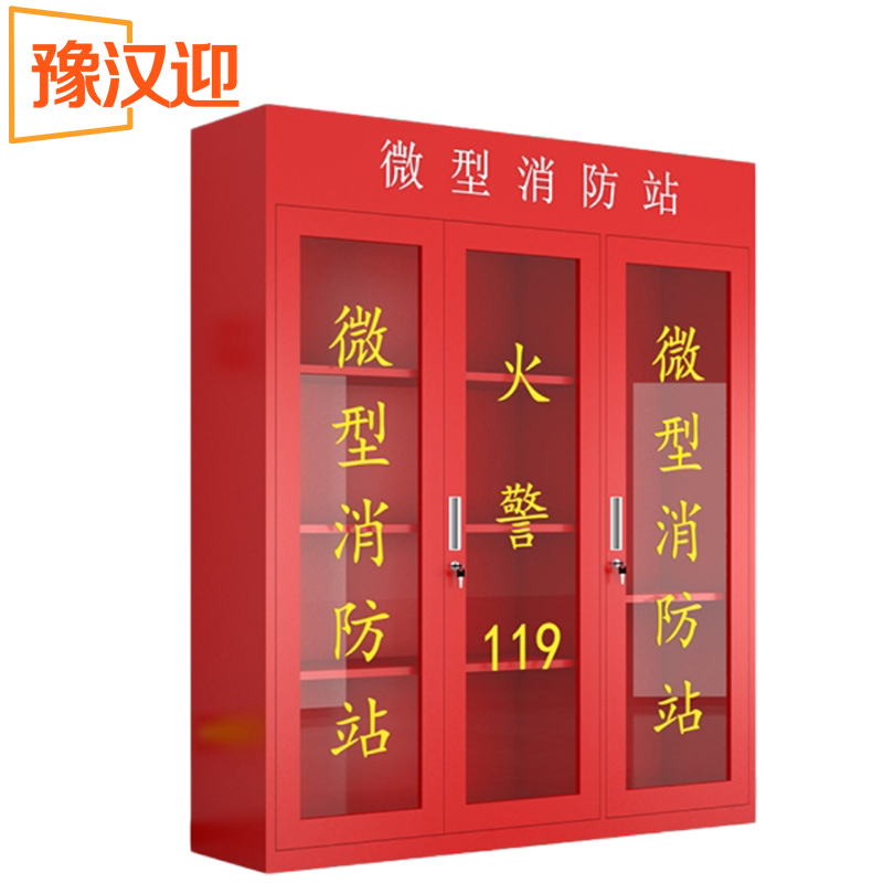 豫汉迎微型消防柜高清大图