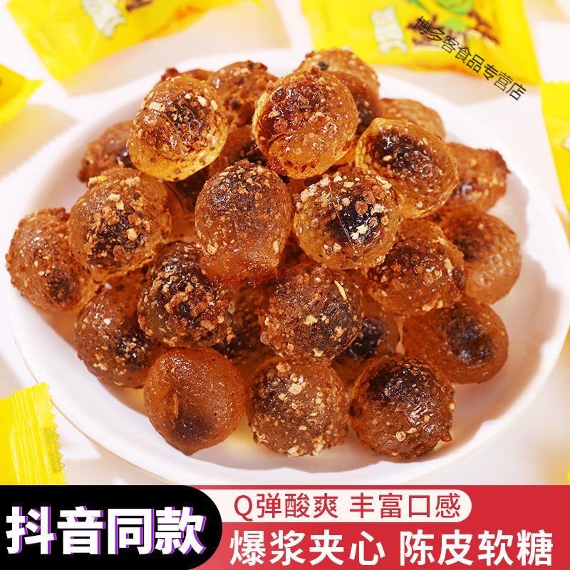 爆浆夹心陈皮糖软糖酸甜水果糖网红随身糖休闲零食袋装整箱批发价图片