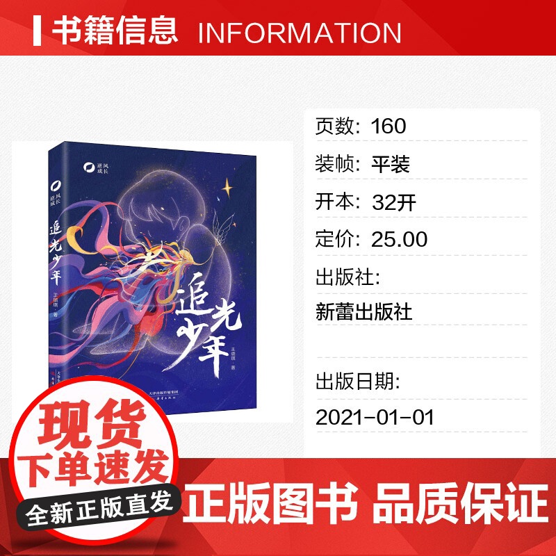 追光少年书正版暑假读一本好书王璐琪著新蕾出版社经典儿童文学暑期读物6-9-12岁小学生三四五六年级课外阅读书籍逆风成长励高清大图