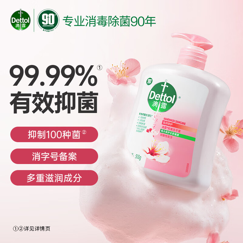 滴露(Dettol)健康抑菌洗手液滋润倍护500g 消毒抑菌99.99% 不含酒精高清大图