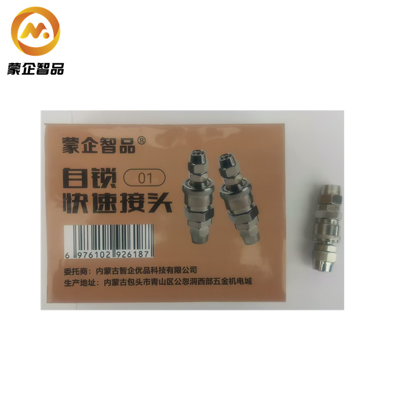 蒙企智品自锁快速接头 01套高清大图