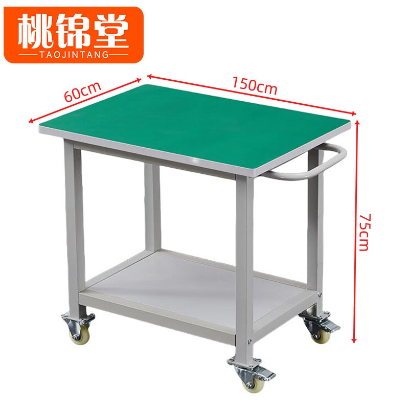 桃锦堂 防静电工作台150cm个