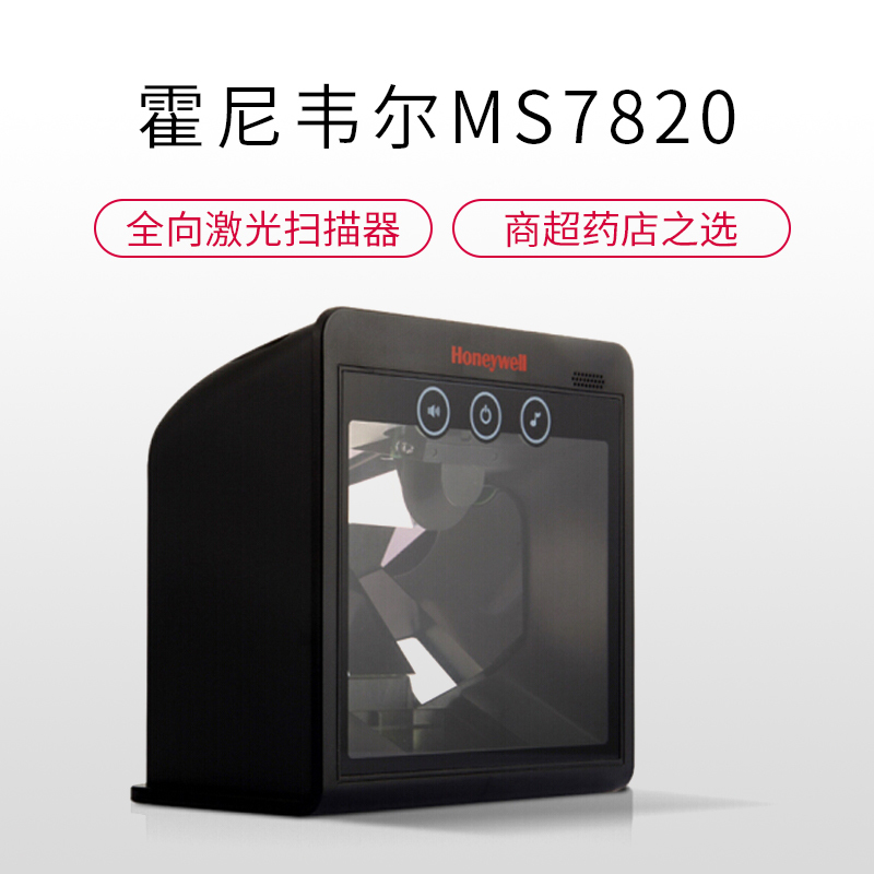 霍尼韦尔(Honeywell)MS/MK7820扫描平台 超市固定式条码枪 全向多线激光扫码器
