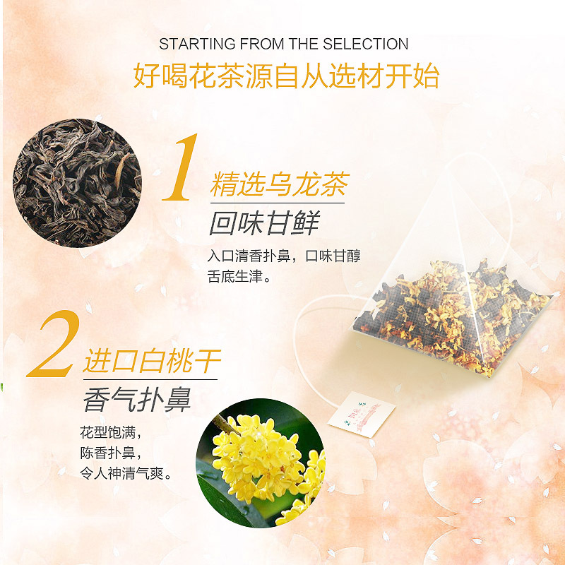 桂花乌龙茶 润朵桂花茶乌龙茶三角袋泡茶包组合花茶茶叶