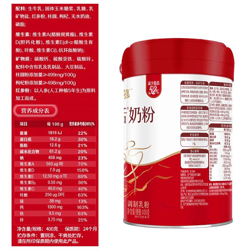 伊利轻慕红参焕活奶粉400g 5年长白山红参 高钙高铁 桂圆枸杞高清大图
