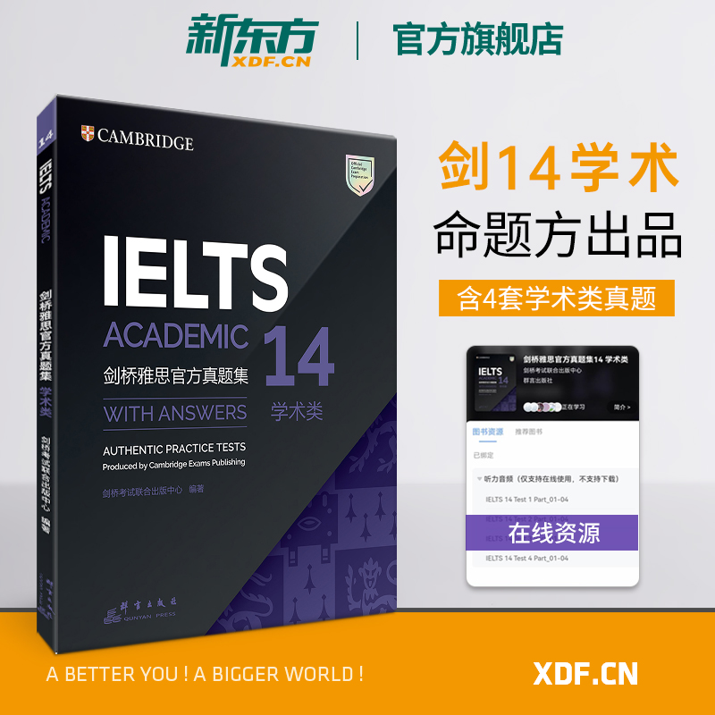 [正版]剑桥雅思真题集14+真题精讲 学术类(共2本)IELTS剑14解析 A类 出国留学 周成刚 书籍 英语高清大图