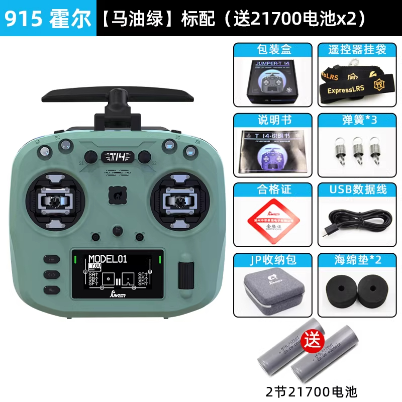 JUMPERRC Jumper T14遥控器航模无人机霍尔RDC穿越机FPV远航ELRS开源大功率915霍尔马油绿