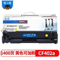 格之格201A 彩色硒鼓粉盒易加粉CF400A/401A/402A/403A适用惠普M277/M252SZ