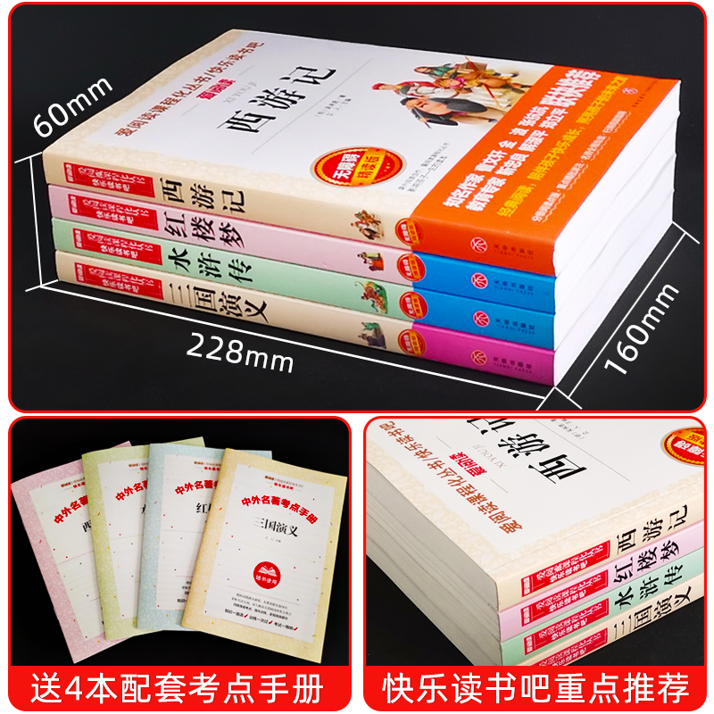 全套8册]快乐读书吧五年级上册下册必读 [正版]四大名著小学生版全套原著青少年儿童版五年级下册必读课外阅读文学书籍快乐读高清大图