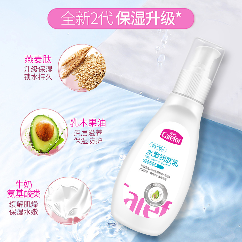 爱护(Carefor)婴儿山羊奶润肤乳120g+山羊奶水润霜40g