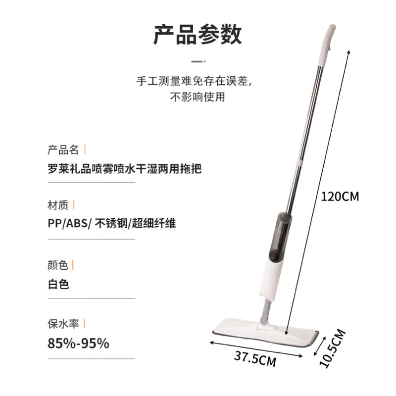 罗莱礼品 喷雾喷水干湿两用拖把