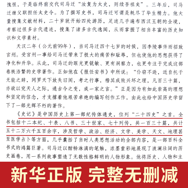 正版 史记(绸面精装全六卷)插盒 司马迁文言文原版全本全注全译中华书局 青少年白话文史记 中国通史图书籍 书排行