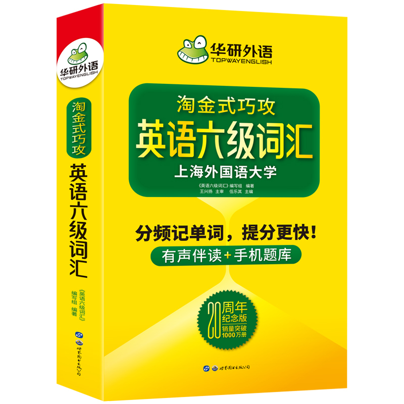 英语六级词汇卡片(448张便携卡片) [正版]20周年纪念版淘金式巧攻英语六级词汇乱序版备考2024年12月大学英语六级