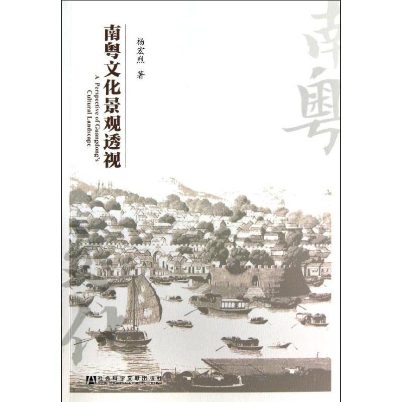 【M】南粤文化景观透视-9787509741238
