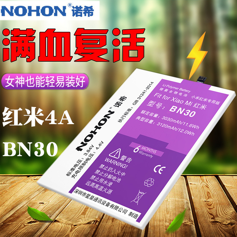 诺希NOHON红米4A全新手机电池xiao mi 4A电板BN30大容量bn30红米4a内置正品电池3120毫安
