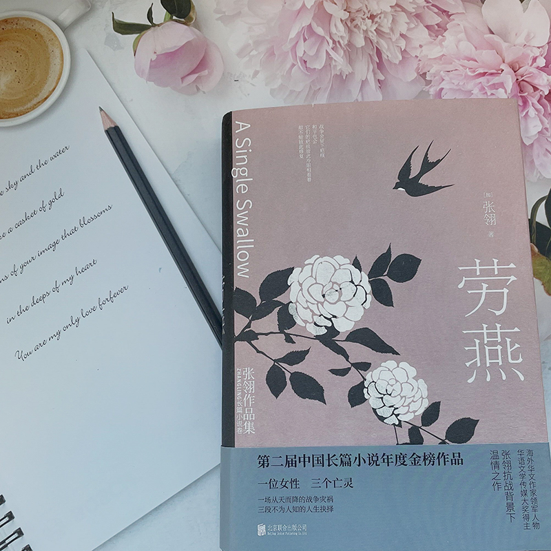 醉染图书劳燕9787559653987高清大图