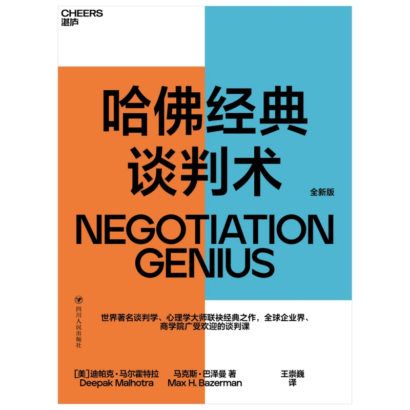 音像哈经典谈判术迪帕克·马尔霍特拉