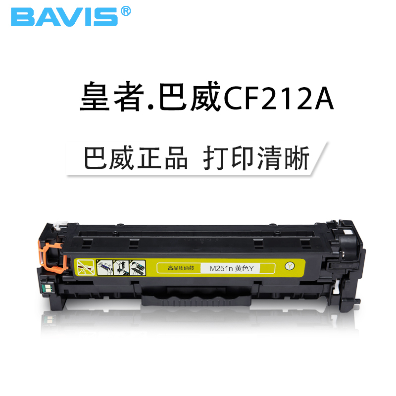 皇者.巴威(BAVIS) M251n硒鼓适合惠普hp LaserJet Pro 200 M276nw 131A打印机墨盒