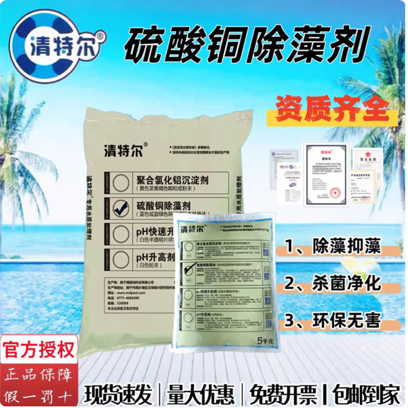 清特尔流酸铜除藻剂游泳池景观池灭藻剂杀藻剂强效除藻剂20kg/袋 4包