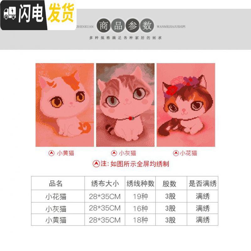 三维工匠十字绣2019新款挂件小件可爱卡通小幅儿童简单学生自己手工卧室 满绣小黄猫[40*50CM]线量多30免费补线高清大图