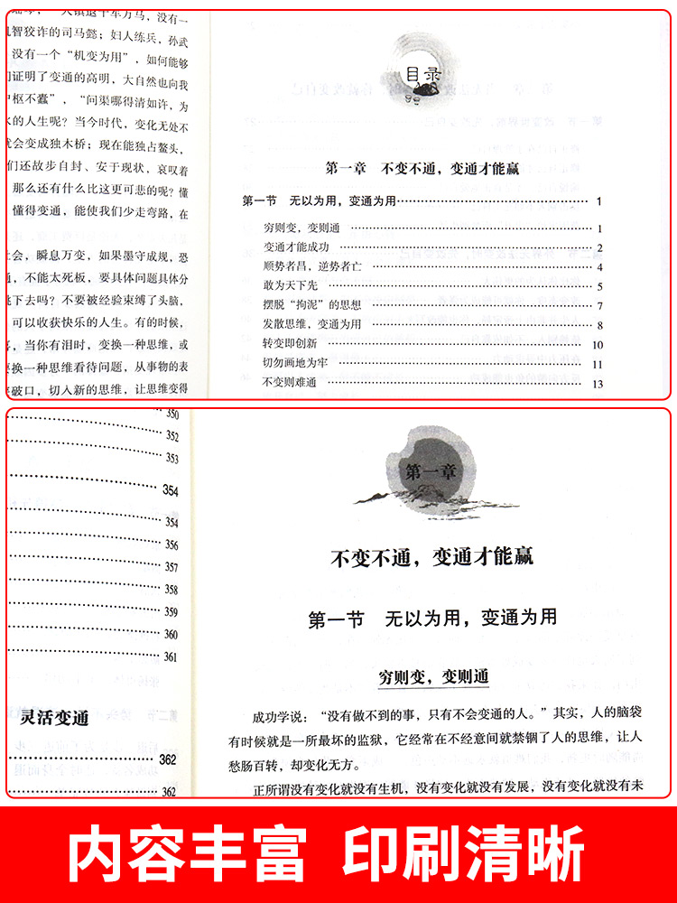 [7册]善于变通懂人情 [正版]抖音同款变通书籍受用一生的学问思维书每天懂一点人情世故书 励志沟通类哲学为人处世方高清大图