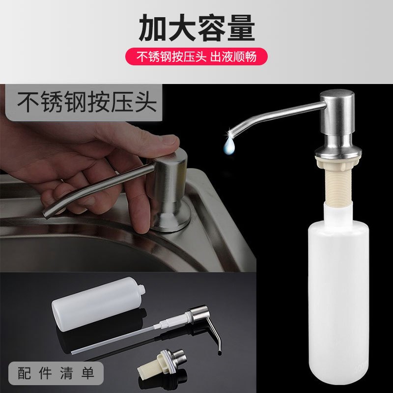 亲卫皂液器 厨房洗洁精按压器水槽洗菜盆配件水槽用皂液器304不锈钢泵头瓶子洗涤灵替换瓶洗涤精清洁剂压取器