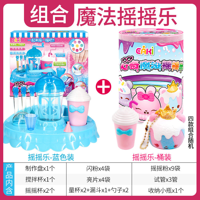 新奇夜光魔法摇摇乐玩具心奇diy手工制作材料小女孩儿童精灵肓盒 【已优惠11元】桶装+蓝色礼盒装_845