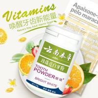 （拍2发3盒）正品樱瑞珍珠亮白洁牙粉白牙素除去黄牙50g烟牙去牙垢烟渍牙结石非牙贴成人口腔护理牙斑净
