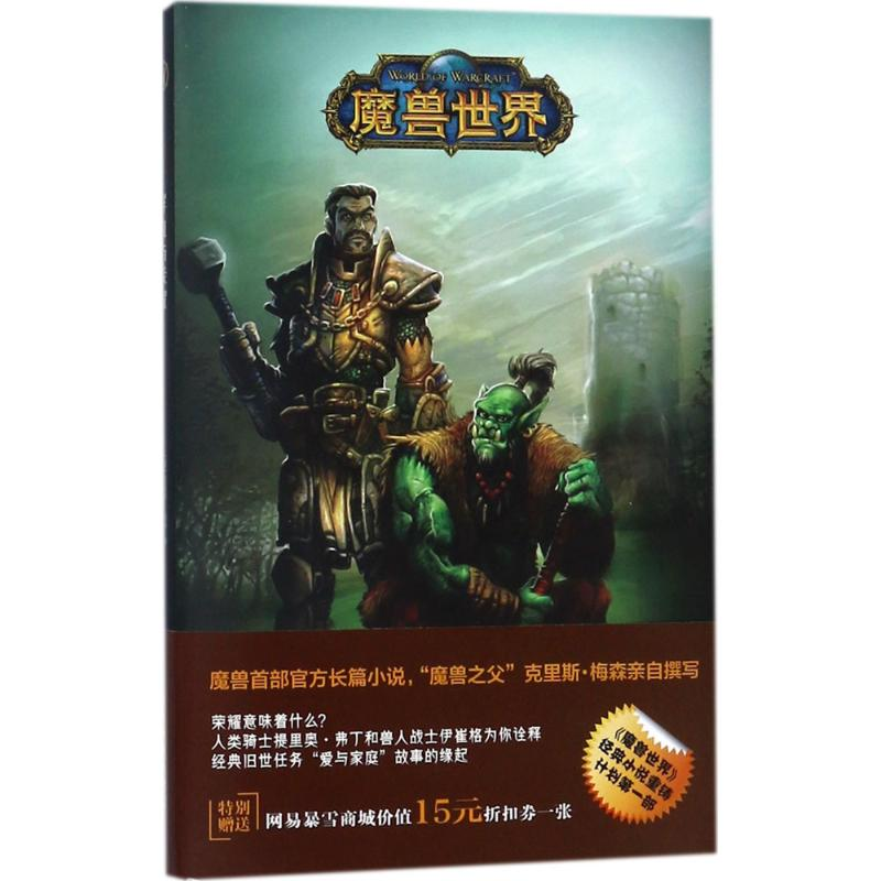 音像鲜血与荣耀(美)克里斯·梅森 著;刘媛 译