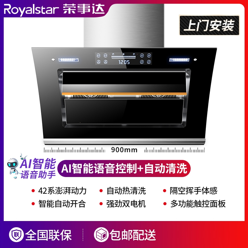 荣事达(Royalstar)双电机抽油烟机家用厨房大吸力免拆洗侧吸小型脱排吸油烟机_B款语音900小智声控自动开合上门装