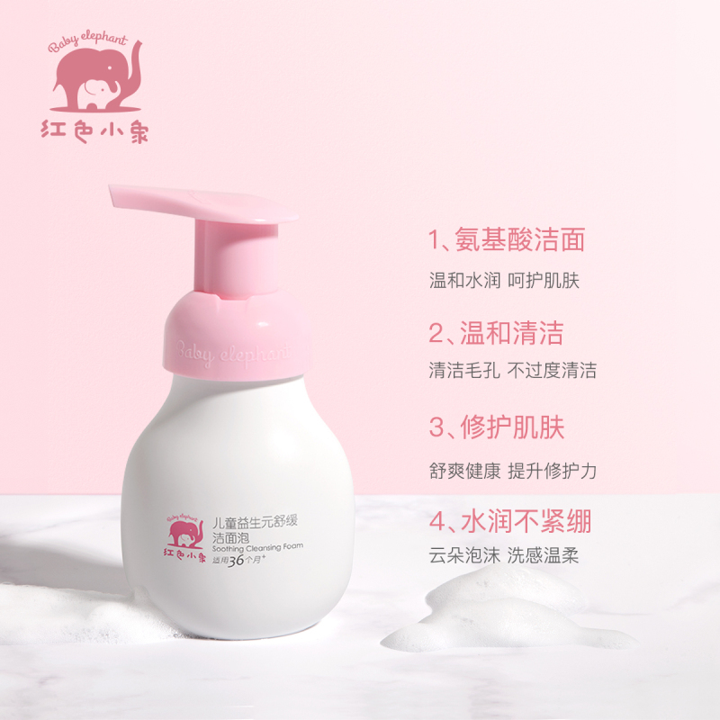 红色小象儿童益生元舒缓洁面泡99ml 89275