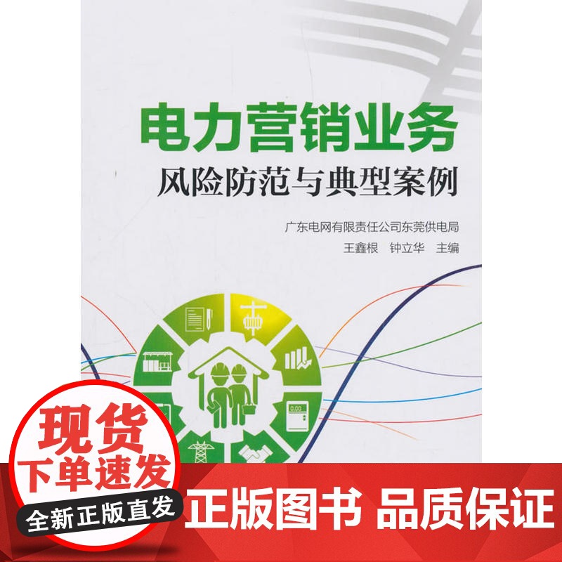 电力营销业务风险防范与典型案例高清大图