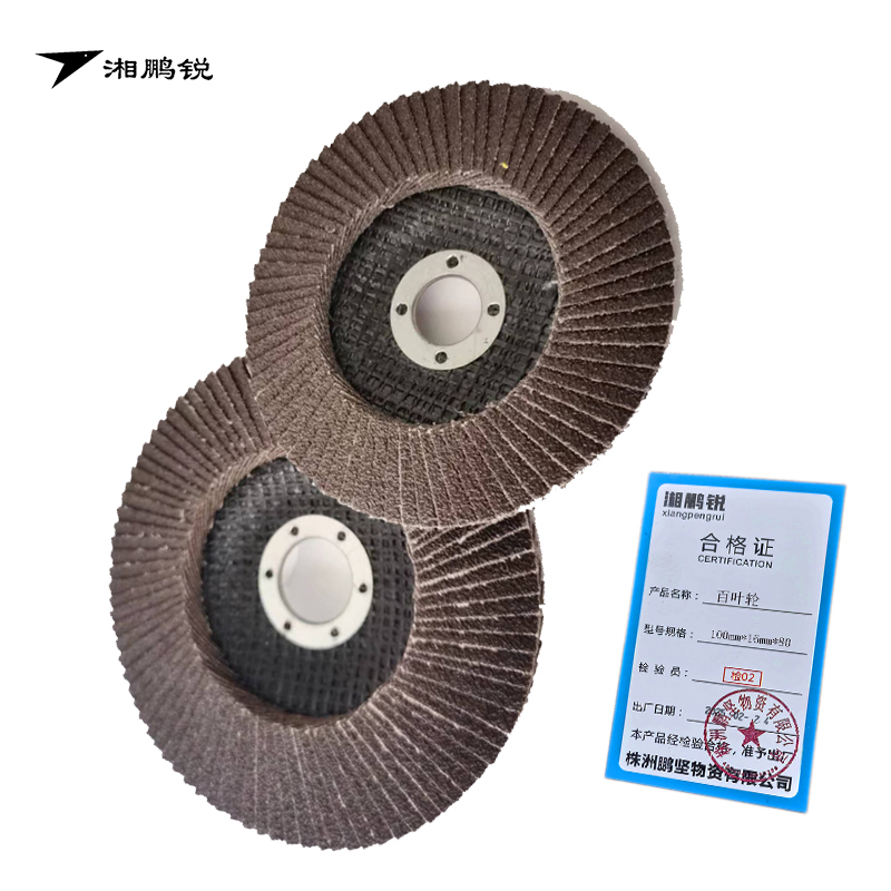 湘鹏锐 百叶轮 100mm*16mm*80 片高清大图