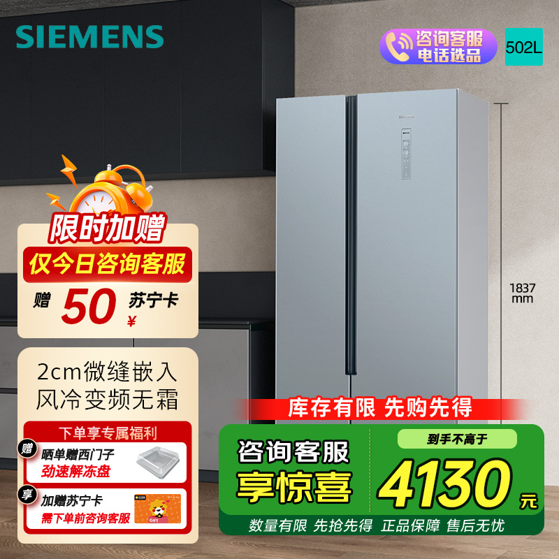 西门子对开门冰箱KX50NA43TI