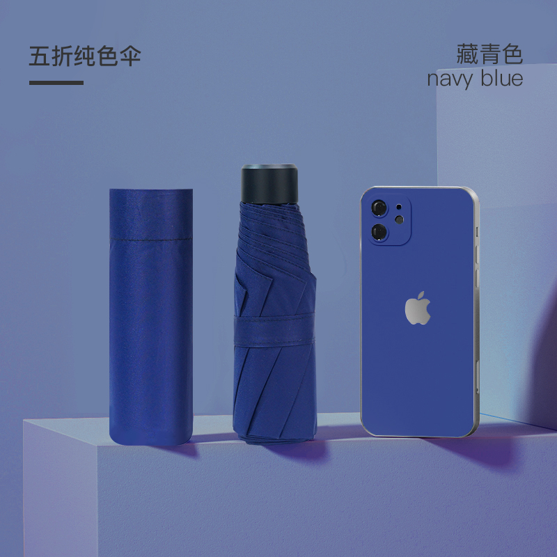 红叶(Hong Ye)红叶伞迷你五折小伞便携超轻口袋伞黑胶涂层防晒遮阳伞晴雨两用伞 8骨纯色伞 藏青