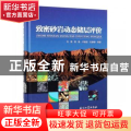 致密砂岩动态储层评价